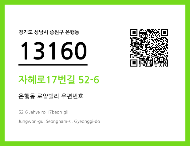 우편주소 및 도로명주소 QR코드 이미지 CC BY 4.0