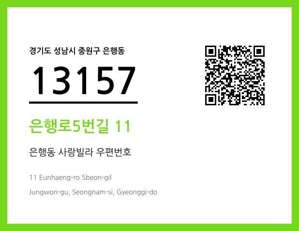 CC BY 4.0 우편주소 및 도로명주소 QR코드 이미지 CC BY 4.0