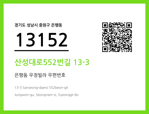 우편주소 및 도로명주소 QR코드 이미지 CC BY 4.0