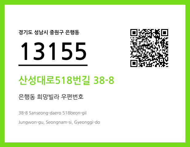 CC BY 4.0 우편주소 및 도로명주소 QR코드 이미지 CC BY 4.0