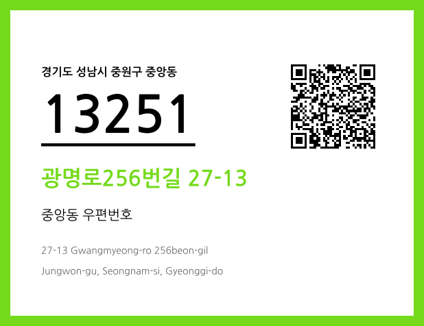 우편주소 및 도로명주소 QR코드 이미지 CC BY 4.0