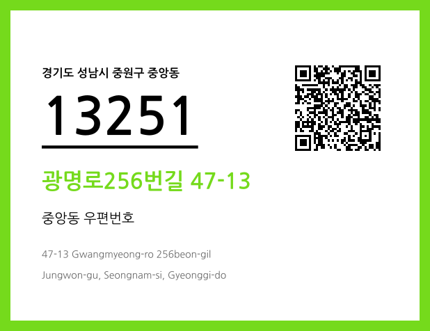 우편주소 및 도로명주소 QR코드 이미지 CC BY 4.0