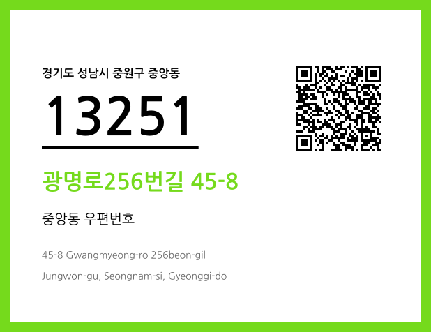 우편주소 및 도로명주소 QR코드 이미지 CC BY 4.0