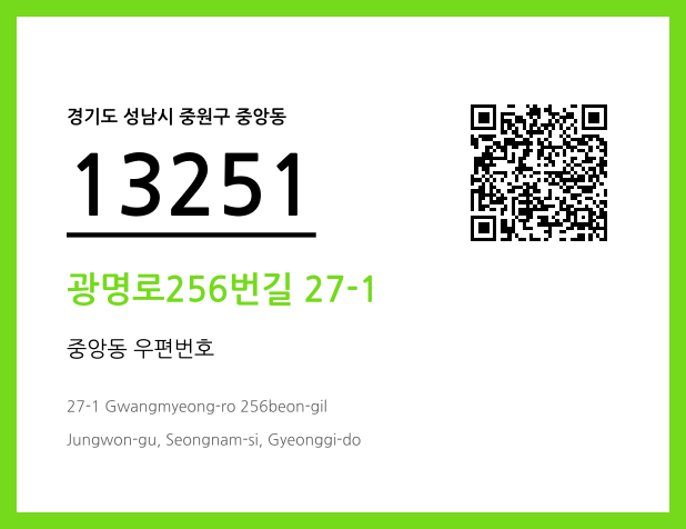 우편주소 및 도로명주소 QR코드 이미지 CC BY 4.0