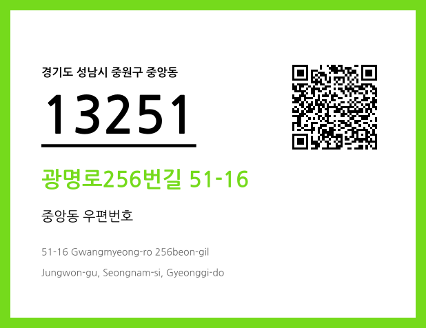 우편주소 및 도로명주소 QR코드 이미지 CC BY 4.0