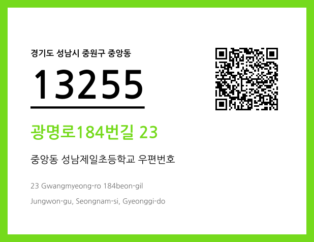 우편주소 및 도로명주소 QR코드 이미지 CC BY 4.0