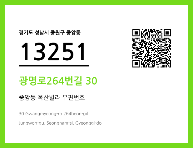 우편주소 및 도로명주소 QR코드 이미지 CC BY 4.0