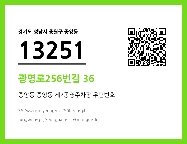 우편주소 및 도로명주소 QR코드 이미지 CC BY 4.0