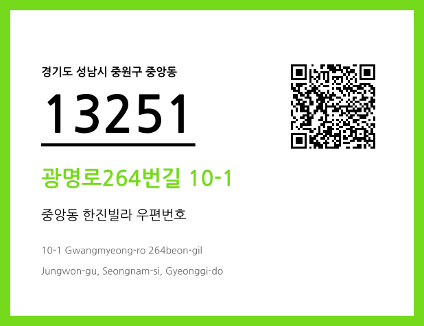 우편주소 및 도로명주소 QR코드 이미지 CC BY 4.0