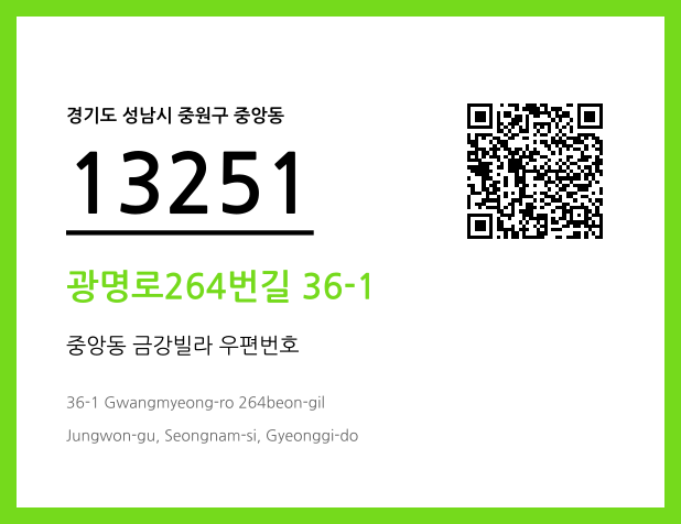 우편주소 및 도로명주소 QR코드 이미지 CC BY 4.0