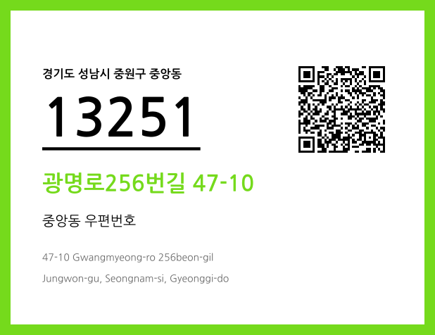 우편주소 및 도로명주소 QR코드 이미지 CC BY 4.0