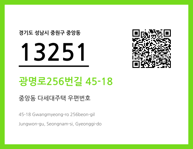 우편주소 및 도로명주소 QR코드 이미지 CC BY 4.0