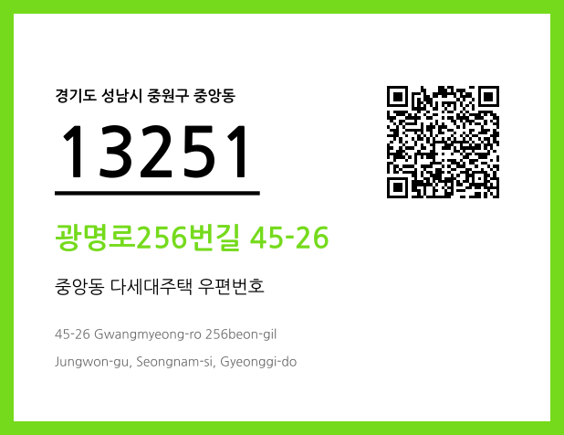 우편주소 및 도로명주소 QR코드 이미지 CC BY 4.0