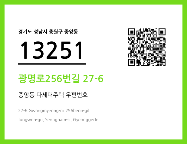 우편주소 및 도로명주소 QR코드 이미지 CC BY 4.0