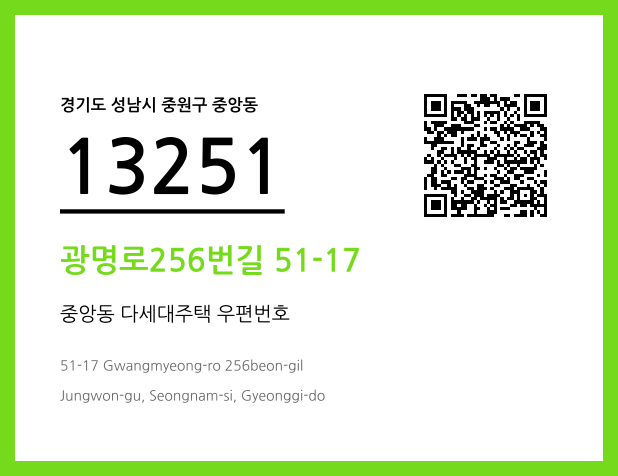 우편주소 및 도로명주소 QR코드 이미지 CC BY 4.0