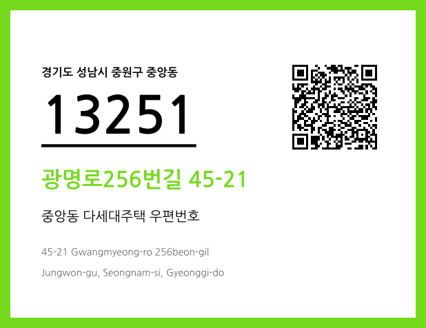 우편주소 및 도로명주소 QR코드 이미지 CC BY 4.0