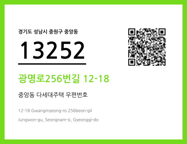 우편주소 및 도로명주소 QR코드 이미지 CC BY 4.0