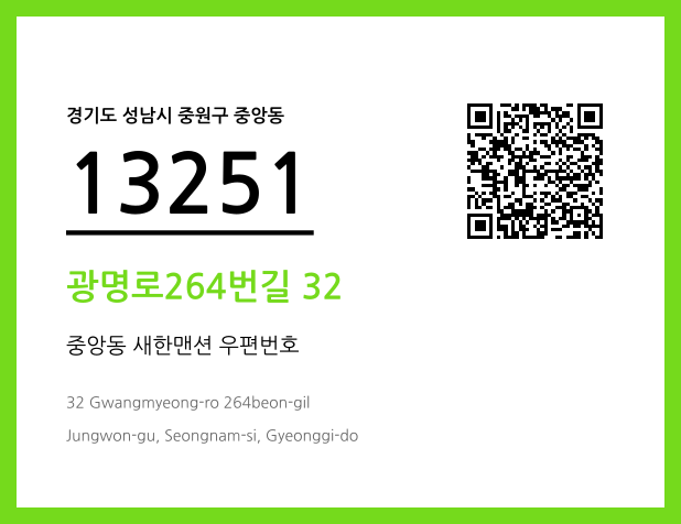 우편주소 및 도로명주소 QR코드 이미지 CC BY 4.0