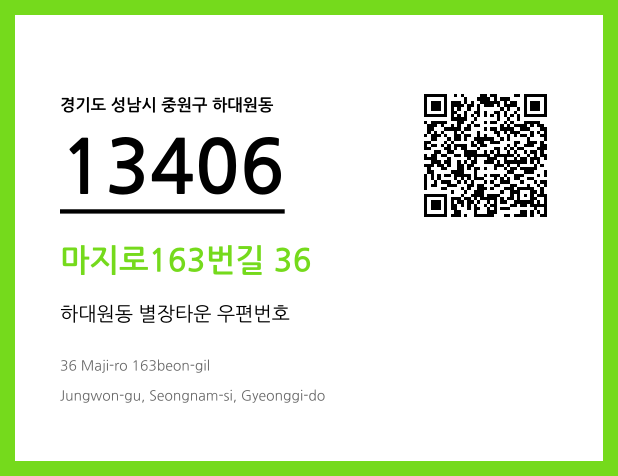 우편주소 및 도로명주소 QR코드 이미지 CC BY 4.0