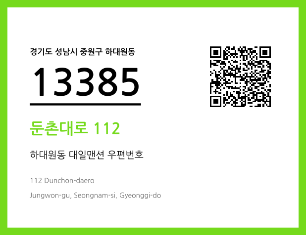 우편주소 및 도로명주소 QR코드 이미지 CC BY 4.0