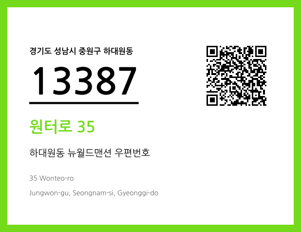 우편주소 및 도로명주소 QR코드 이미지 CC BY 4.0