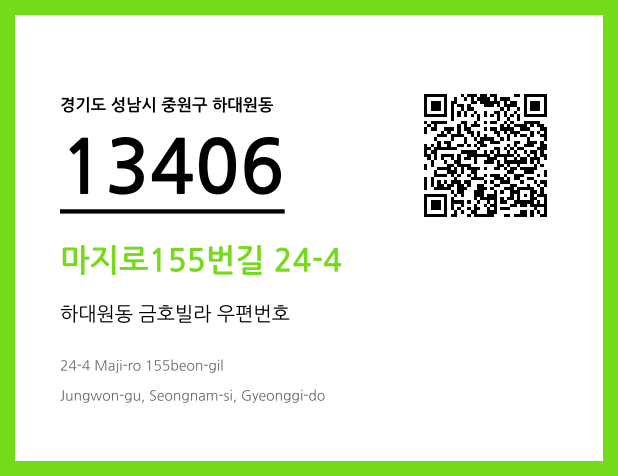 우편주소 및 도로명주소 QR코드 이미지 CC BY 4.0