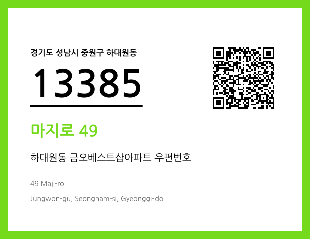 CC BY 4.0 우편주소 및 도로명주소 QR코드 이미지 CC BY 4.0