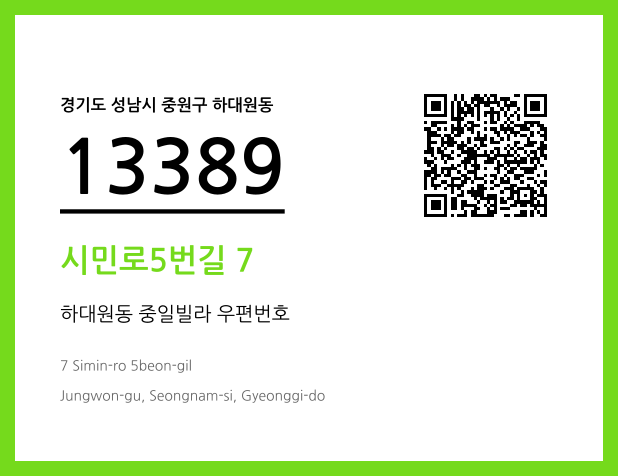 우편주소 및 도로명주소 QR코드 이미지 CC BY 4.0