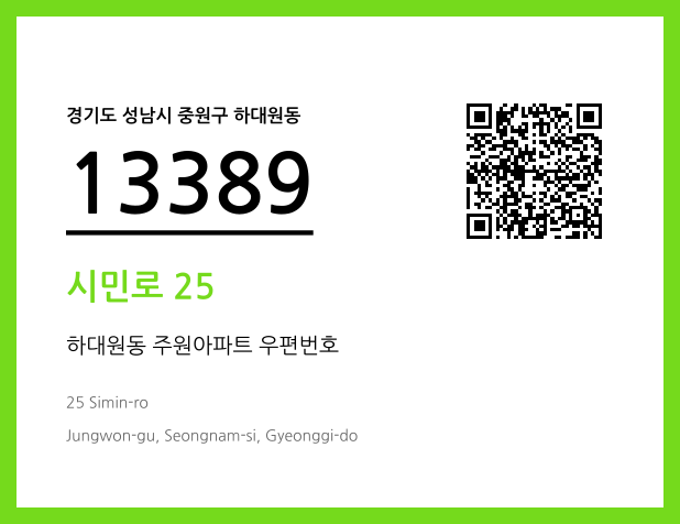 우편주소 및 도로명주소 QR코드 이미지 CC BY 4.0