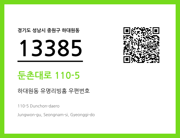 우편주소 및 도로명주소 QR코드 이미지 CC BY 4.0