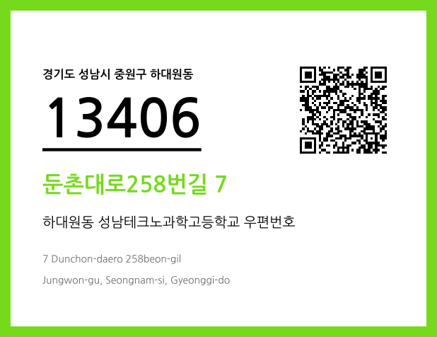 우편주소 및 도로명주소 QR코드 이미지 CC BY 4.0