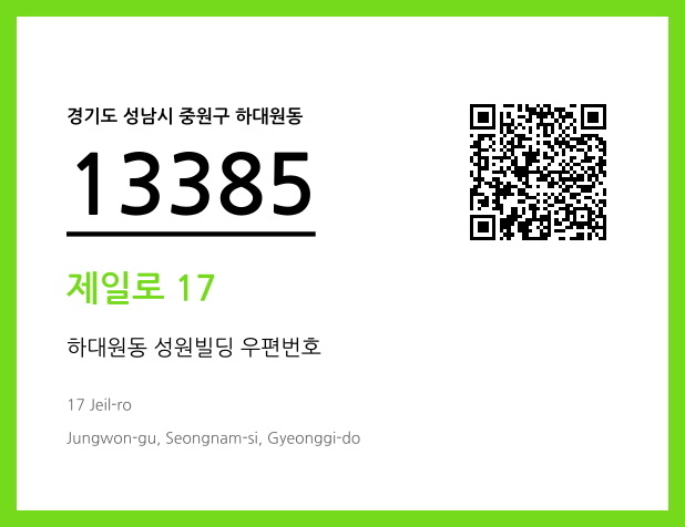 우편주소 및 도로명주소 QR코드 이미지 CC BY 4.0