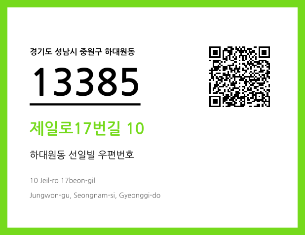 우편주소 및 도로명주소 QR코드 이미지 CC BY 4.0