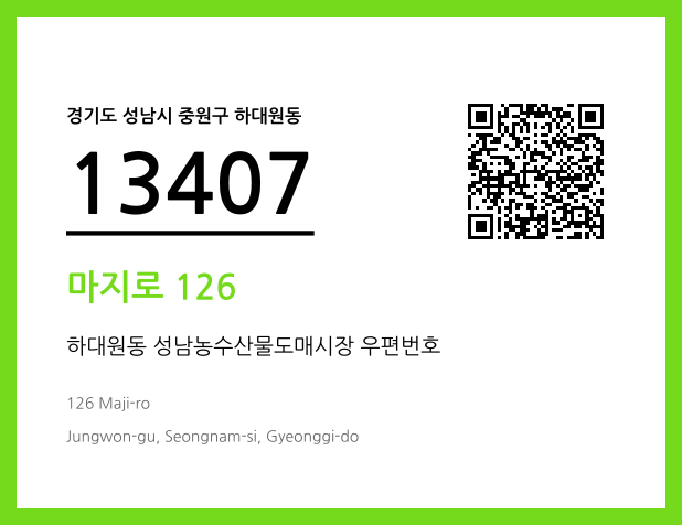 우편주소 및 도로명주소 QR코드 이미지 CC BY 4.0