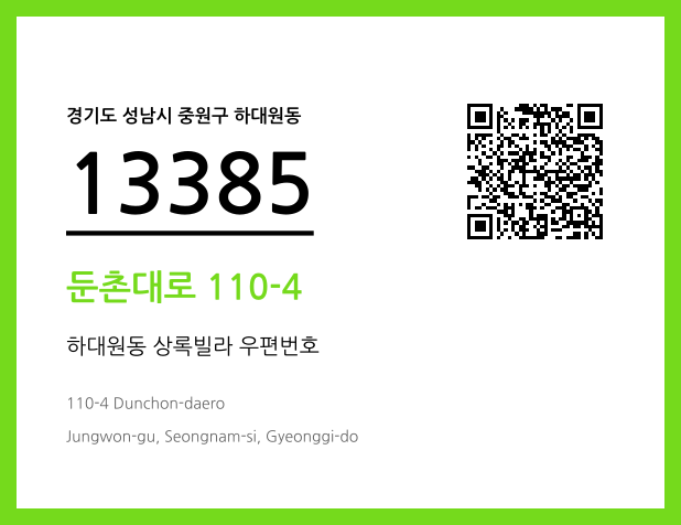 우편주소 및 도로명주소 QR코드 이미지 CC BY 4.0