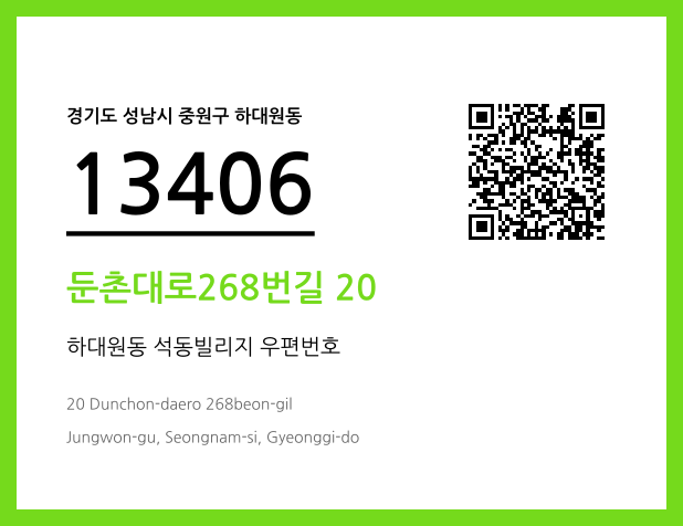 우편주소 및 도로명주소 QR코드 이미지 CC BY 4.0