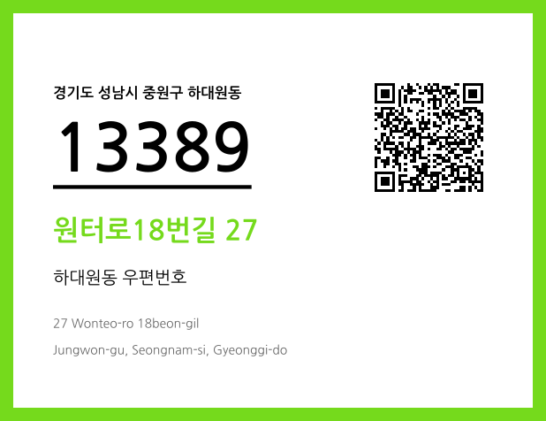 우편주소 및 도로명주소 QR코드 이미지 CC BY 4.0