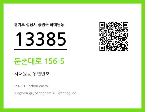 우편주소 및 도로명주소 QR코드 이미지 CC BY 4.0