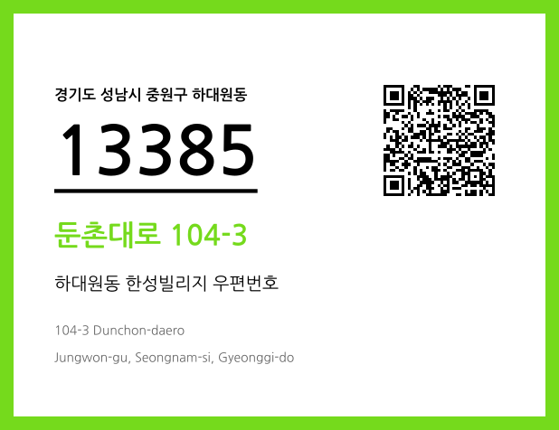 CC BY 4.0 우편주소 및 도로명주소 QR코드 이미지 CC BY 4.0