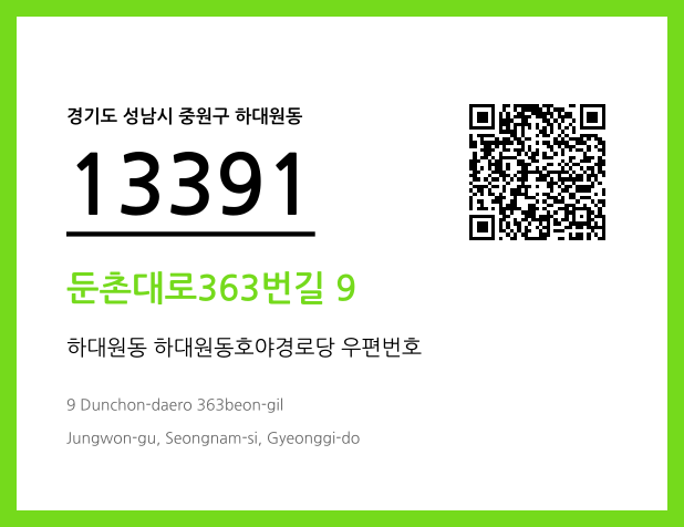 우편주소 및 도로명주소 QR코드 이미지 CC BY 4.0
