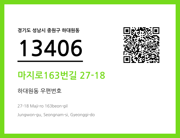 우편주소 및 도로명주소 QR코드 이미지 CC BY 4.0