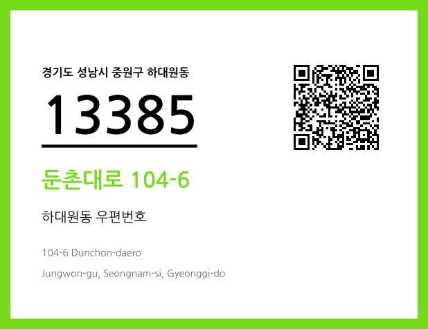 우편주소 및 도로명주소 QR코드 이미지 CC BY 4.0