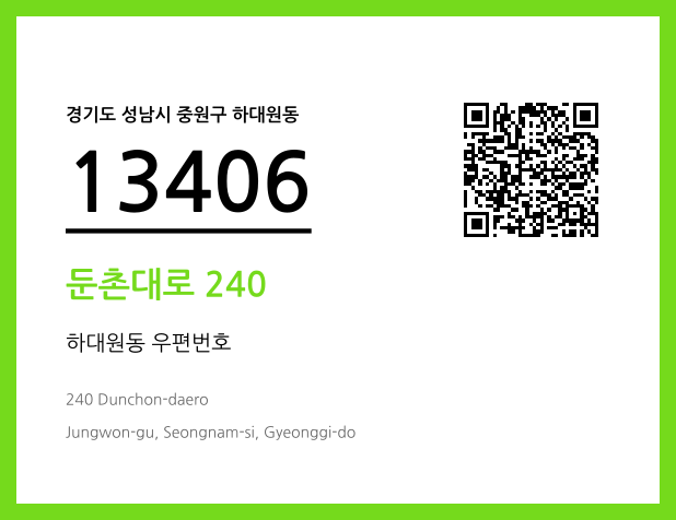 우편주소 및 도로명주소 QR코드 이미지 CC BY 4.0