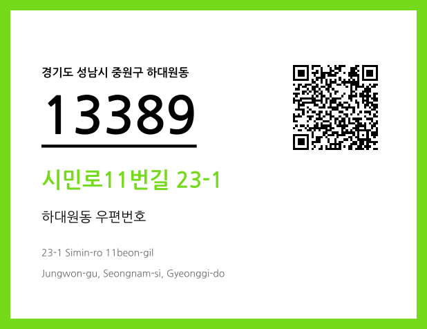 CC BY 4.0 우편주소 및 도로명주소 QR코드 이미지 CC BY 4.0