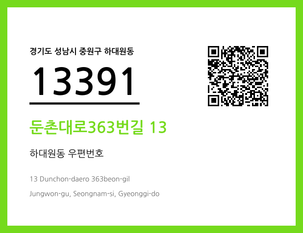 CC BY 4.0 우편주소 및 도로명주소 QR코드 이미지 CC BY 4.0