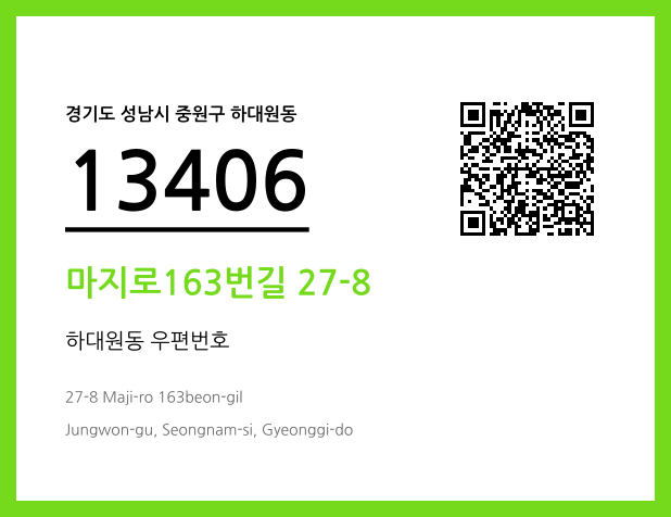 CC BY 4.0 우편주소 및 도로명주소 QR코드 이미지 CC BY 4.0