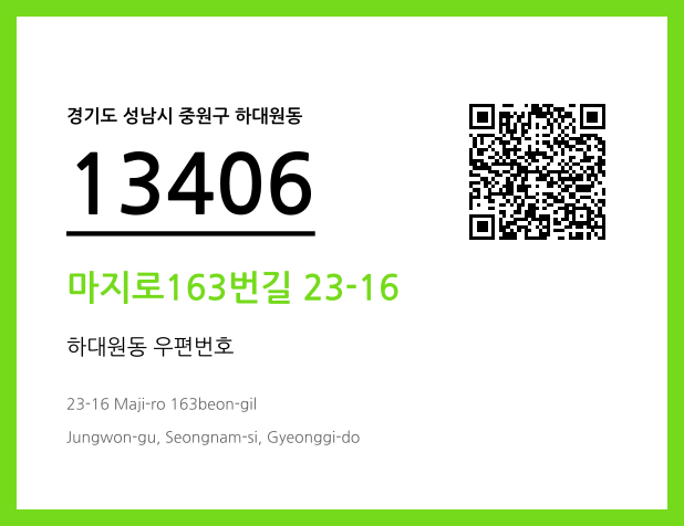 우편주소 및 도로명주소 QR코드 이미지 CC BY 4.0