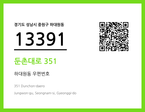 우편주소 및 도로명주소 QR코드 이미지 CC BY 4.0