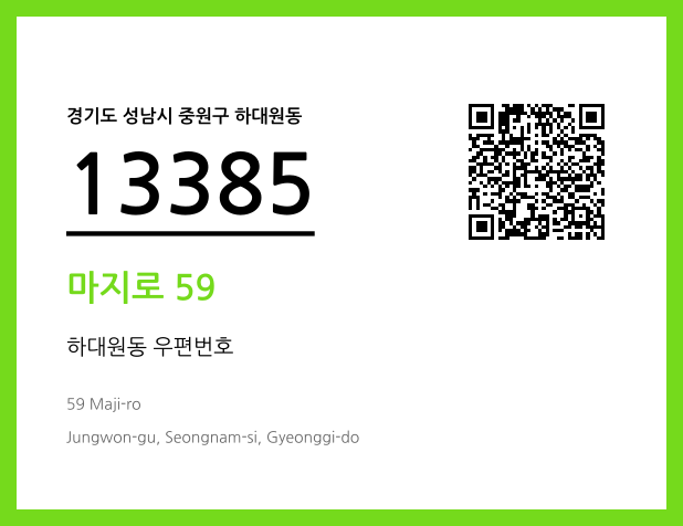 우편주소 및 도로명주소 QR코드 이미지 CC BY 4.0