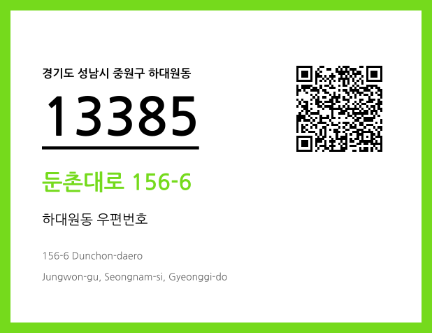 우편주소 및 도로명주소 QR코드 이미지 CC BY 4.0